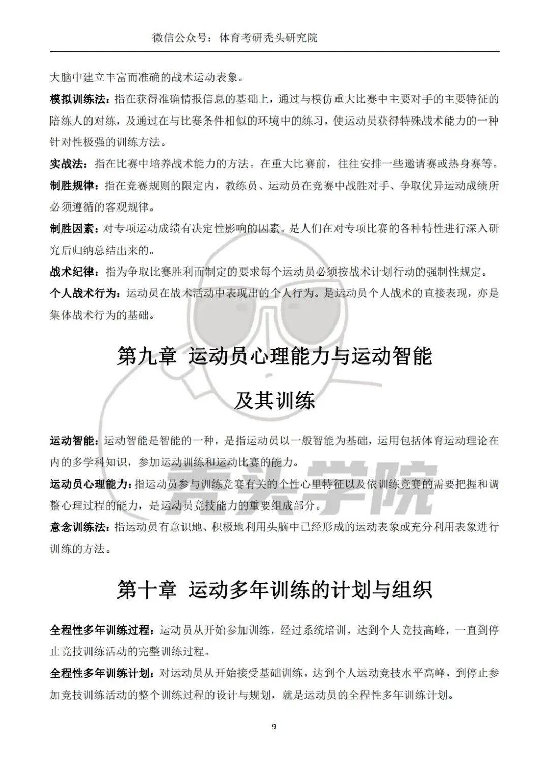 通过篮球训练提高协调性的实用技巧_1